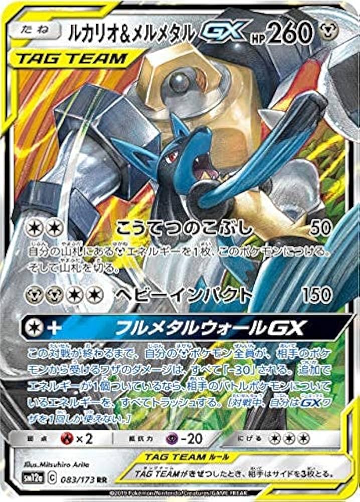 Amazon.co.jp: ポケモンカードゲーム SM12a 083/173 ルカリオ