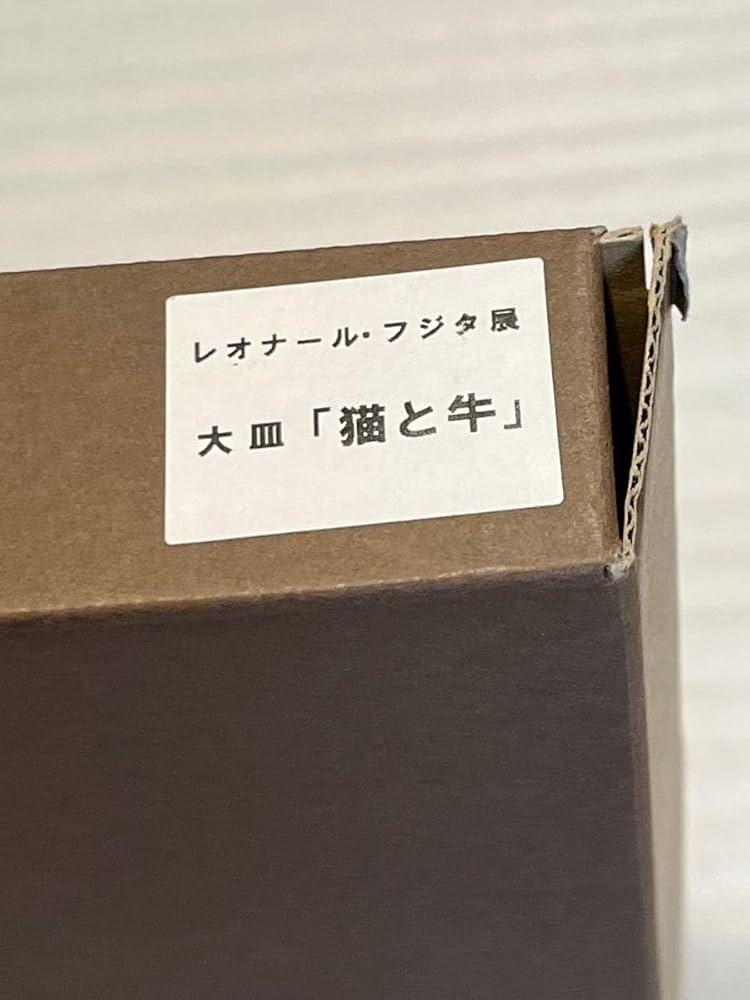 Amazon.co.jp: 藤田嗣治の飾絵皿 レオナール・フジタ 大皿 「猫と牛