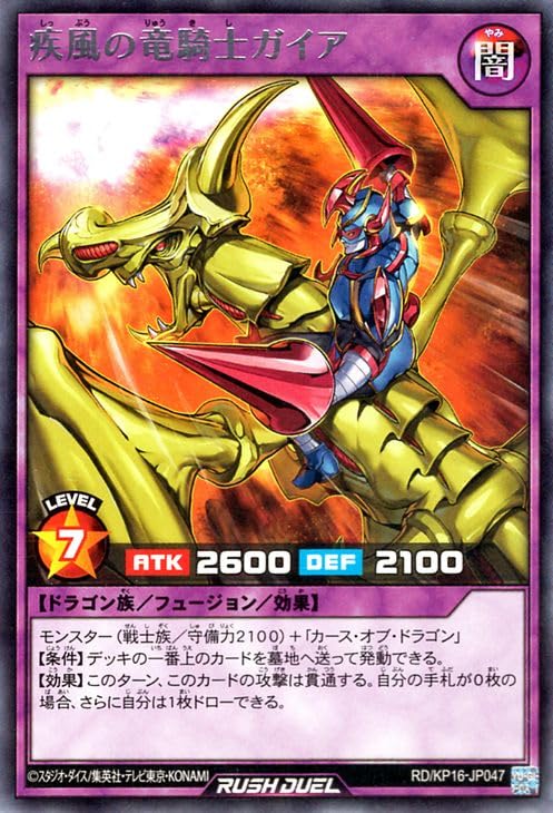 Amazon.co.jp: 遊戯王ラッシュデュエル 疾風の竜騎士ガイア(レア) 超越