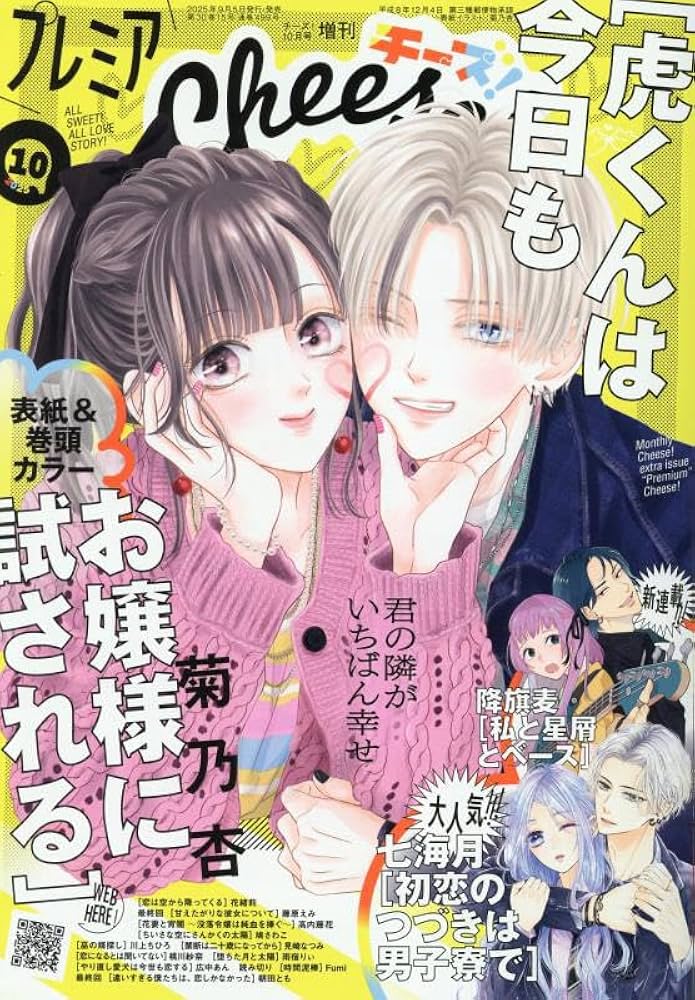Amazon.co.jp: プレミアCheese!10 2025年 10 月号 [雑誌]: Cheese