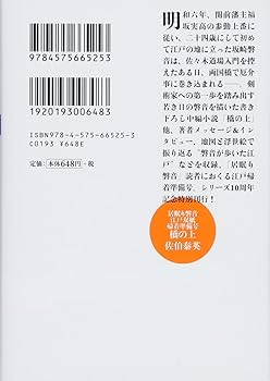 Amazon.co.jp: 橋の上-居眠り磐音江戸双紙帰着準備号 (双葉文庫