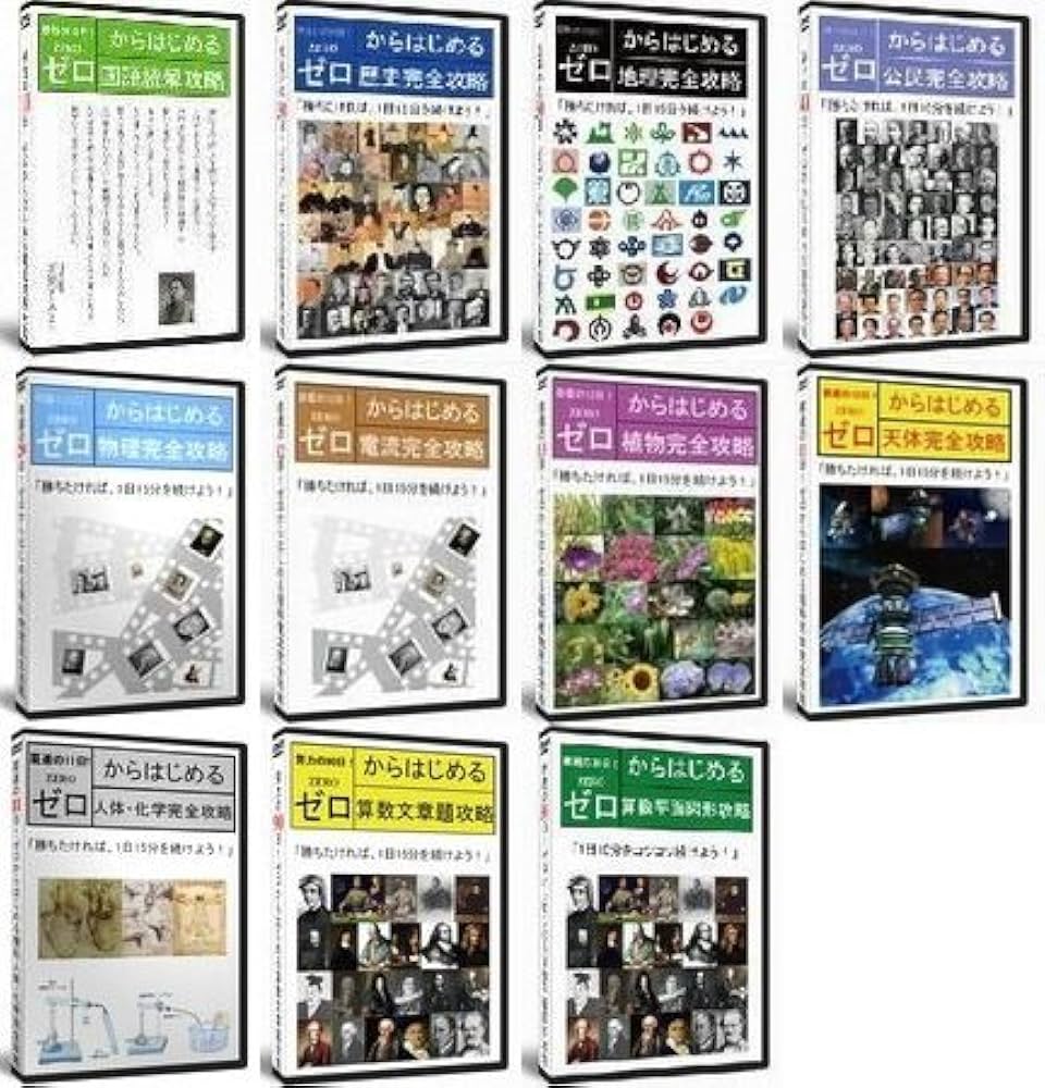 Amazon.co.jp: 中学受験完全攻略DVDフルセット全71枚 : PCソフト