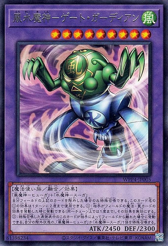 Amazon.co.jp: 遊戯王カード 風水魔神－ゲート・ガーディアン(レア