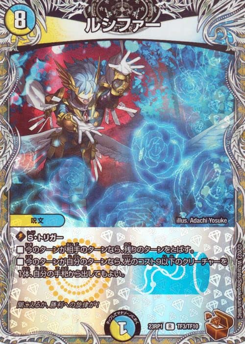 Amazon.co.jp: デュエルマスターズ ルシファー(レア) 双竜戦記（DM23