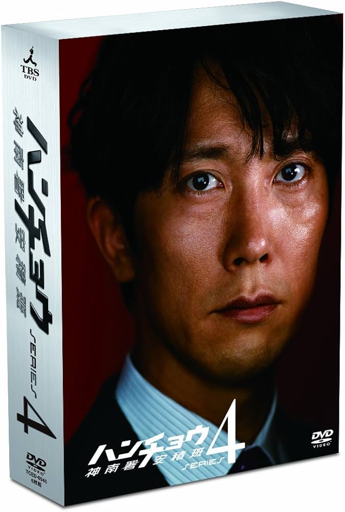 Amazon.co.jp: ハンチョウ～神南署安積班～ シリーズ4 DVD-BOX
