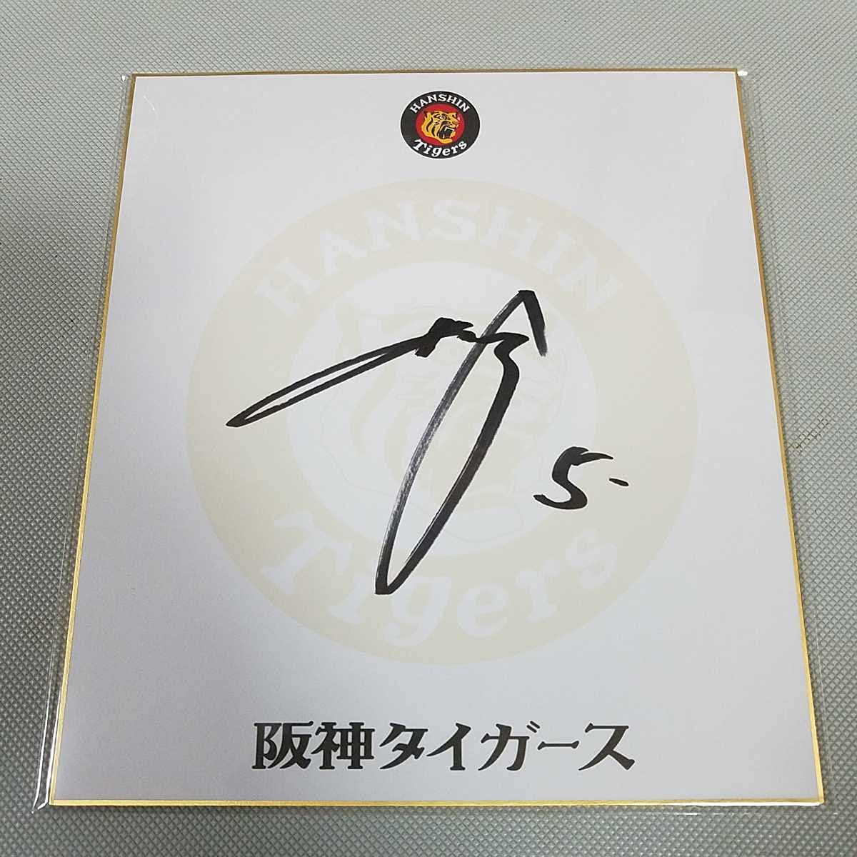 Amazon.co.jp: 阪神タイガース 近本光司選手直筆サイン球団色紙 球団