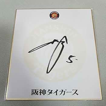 Amazon.co.jp: 阪神タイガース 近本光司選手直筆サイン球団色紙 球団