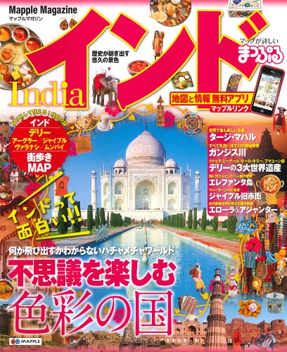 インド人気ガイドブック20冊読んで徹底比較！おすすめ本は地球の歩き方