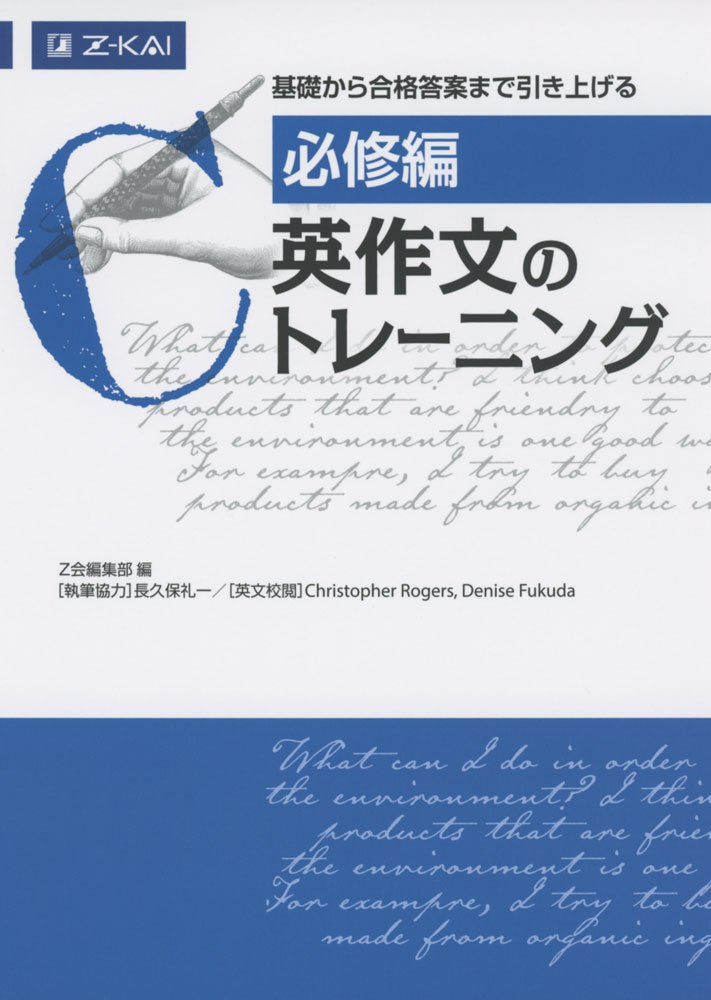 必修編] 英作文のトレーニング｜英作文だけでなく、英会話にも活用