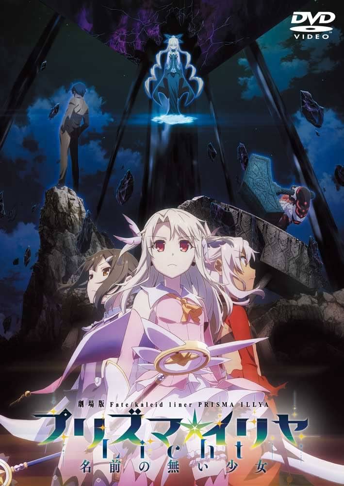 Amazon.co.jp: 劇場版「 Fate/kaleid liner プリズマ☆イリヤ Licht