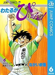 Amazon.co.jp: わたるがぴゅん！ 58 (ジャンプコミックスDIGITAL) 電子
