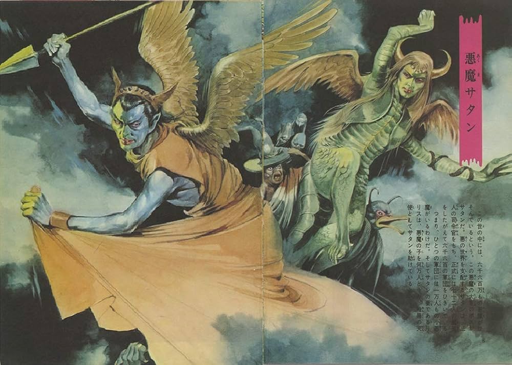 世界妖怪図鑑 復刻版 (ジャガーバックス) | 佐藤 有文 |本 | 通販 | Amazon