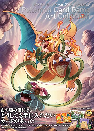 ポケモンカードゲーム アートコレクション』｜感想・レビュー - 読書