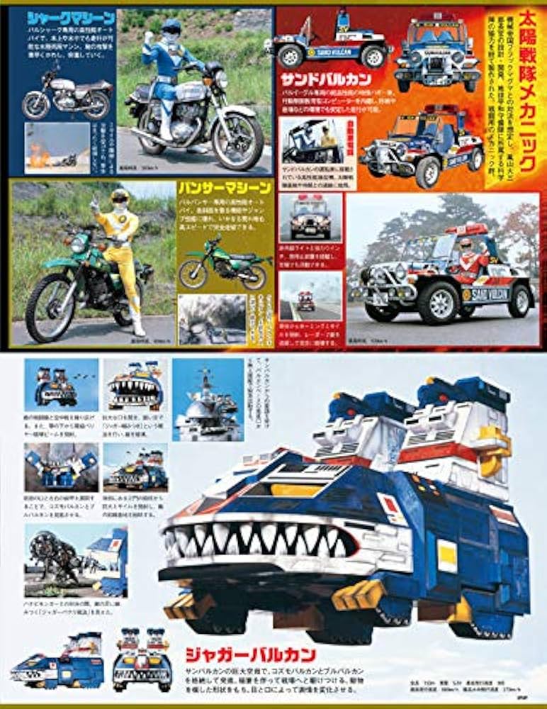 スーパー戦隊 Official Mook 20世紀 1981 太陽戦隊サンバルカン