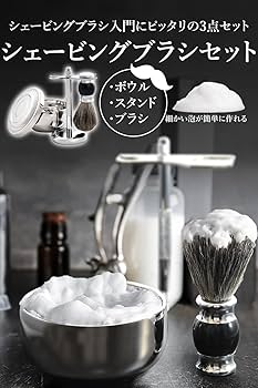 Amazon | シェービングブラシセット ステンレス製 「ブラシ/スタンド
