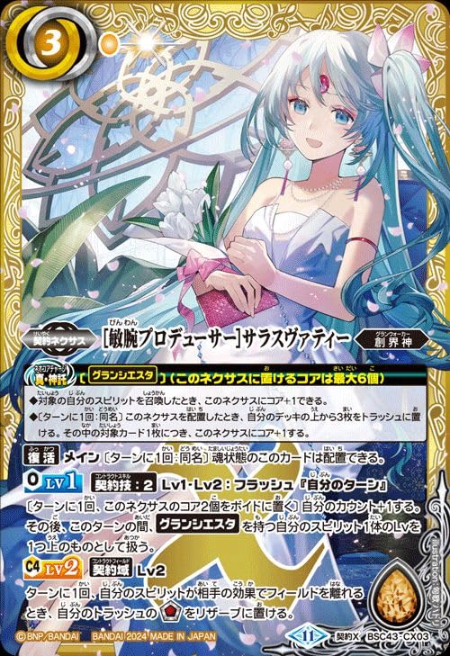 Amazon.co.jp: バトルスピリッツ ［敏腕プロデューサー］サラス