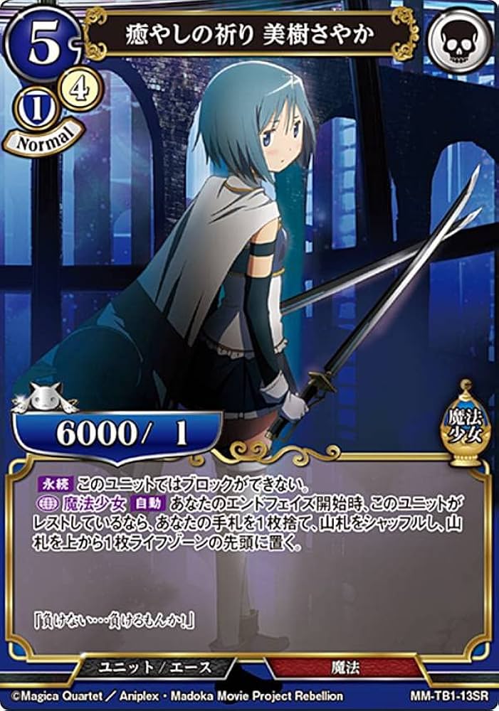 Amazon.co.jp: ビルディバイドTCG MM-TB1-13SR 癒やしの祈り 美樹