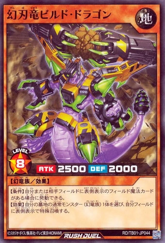 Amazon.co.jp: 遊戯王ラッシュデュエル 幻刃竜ビルド・ドラゴン