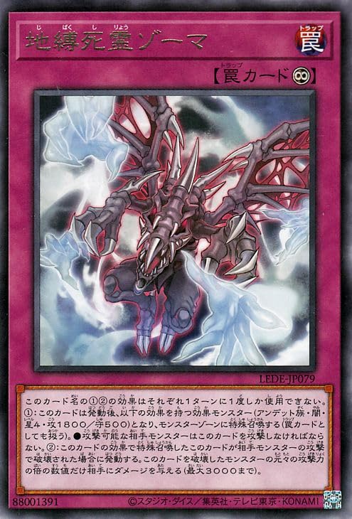 Amazon.co.jp: 遊戯王カード 地縛死霊ゾーマ(レア) レガシー・オブ