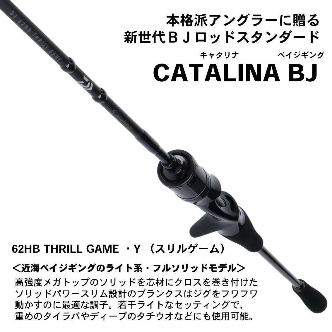 Amazon | ダイワ(DAIWA) ジギングロッド キャタリナ BJ・Y 62HB THRILL