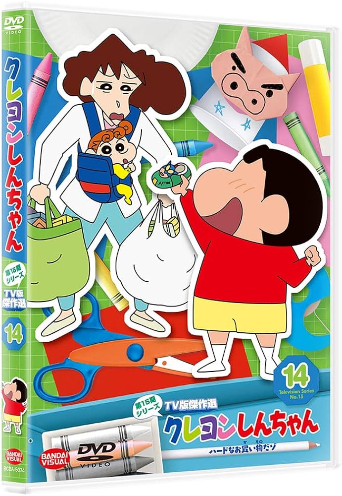 Amazon.co.jp: クレヨンしんちゃん TV版傑作選 第15期シリーズ ⑭
