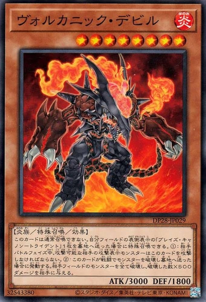 Amazon.co.jp: 遊戯王 ヴォルカニック・デビル(ノーマル) 爆炎の
