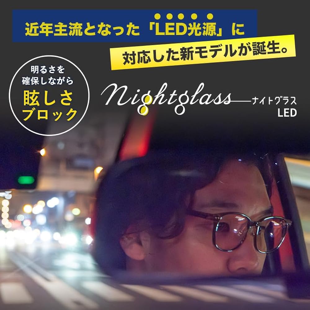Amazon | 【公式】 東海光学 ナイトグラスLED スマートタイプ 夜間運転