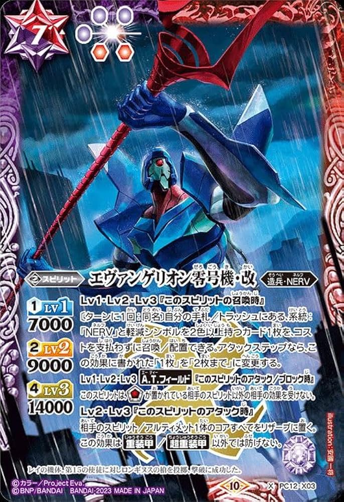 Amazon.co.jp: バトルスピリッツ エヴァンゲリオン零号機・改（Xレア