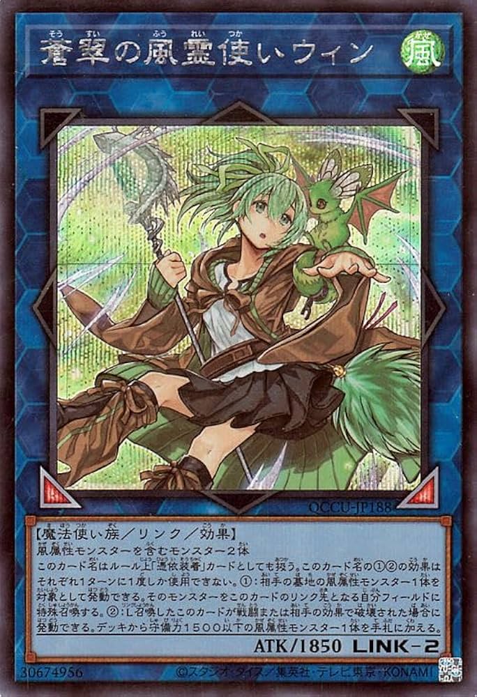 Amazon.co.jp: 遊戯王カード 蒼翠の風霊使い ウィン(シークレットレア