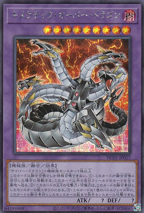 Amazon.co.jp: 遊戯王 HC01-JP017 キメラテック・オーバー・ドラゴン