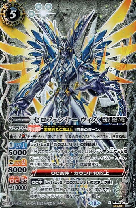 Amazon.co.jp: バトルスピリッツ ゼロフェンサー ウィズ（シークレット