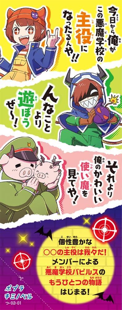 Amazon.co.jp: （［つ］02－01）小説 魔界の主役は我々だ！（1