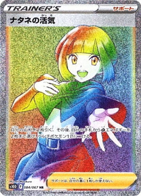 Amazon.co.jp: ポケモンカードゲーム S10D 084/067 ナタネの活気