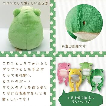Amazon.co.jp: モンスイユ ぬいぐるみ カエル かえる ピンク ボーノ