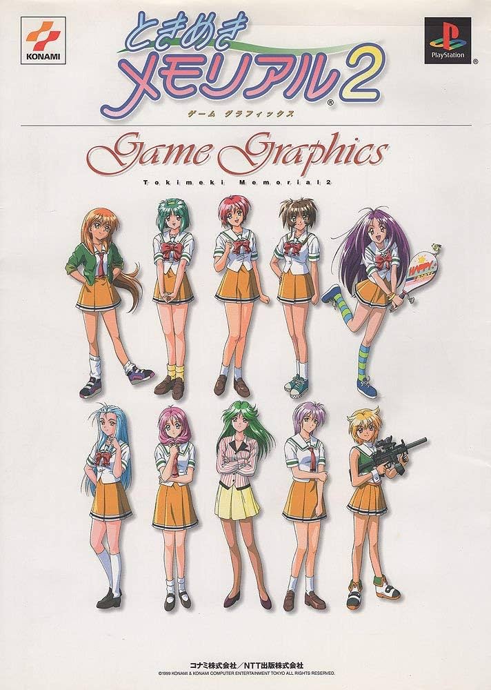 ときめきメモリアル2ゲームグラフィックス |本 | 通販 | Amazon