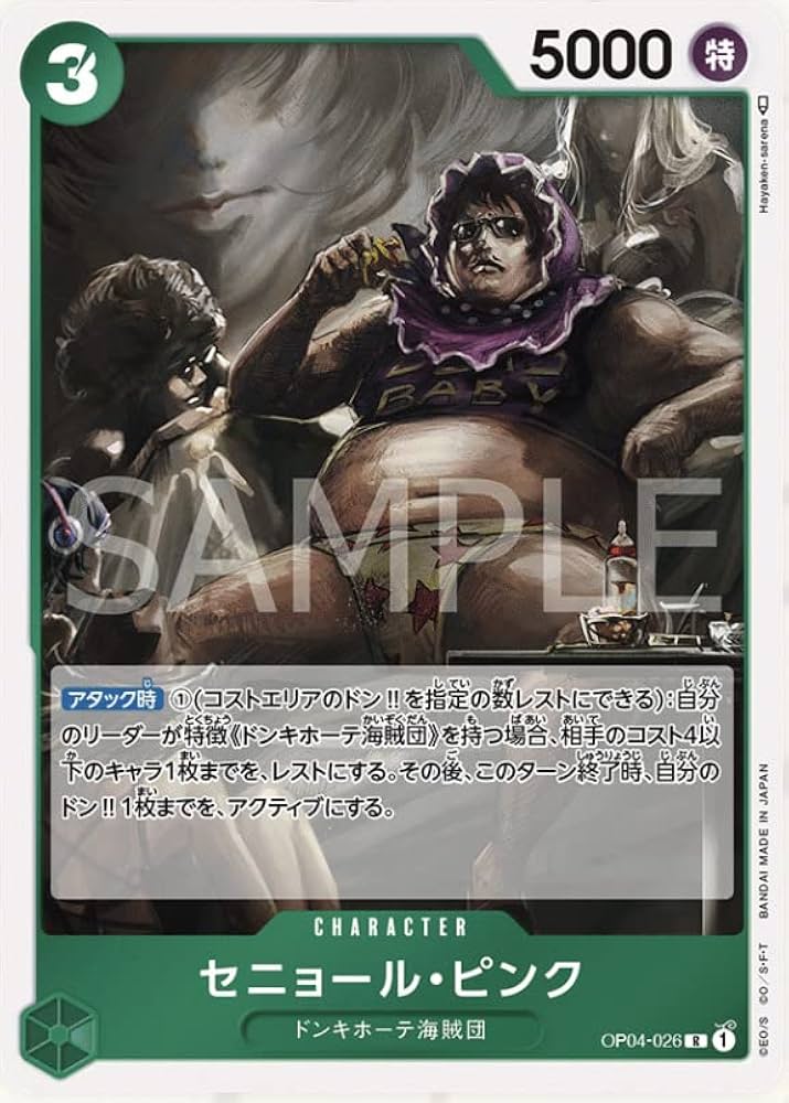 Amazon.co.jp: ワンピースカードゲーム OP04-026 セニョール・ピンク