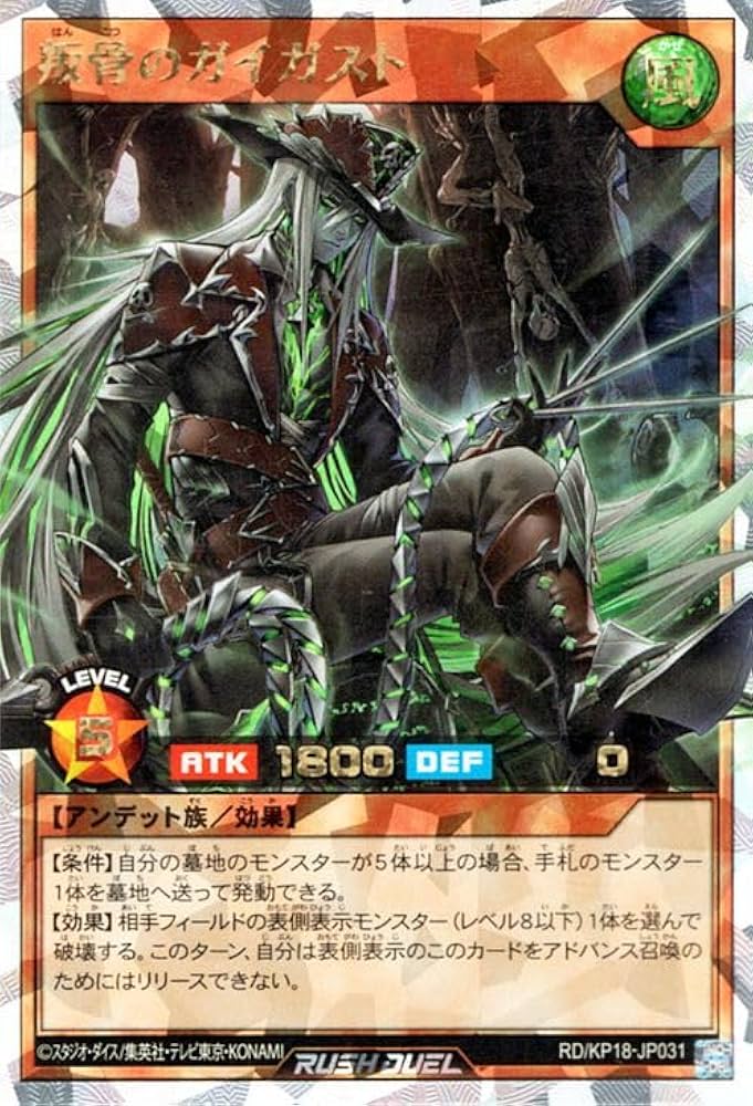 Amazon.co.jp: 遊戯王ラッシュデュエル 叛骨のガイガスト(オーバー