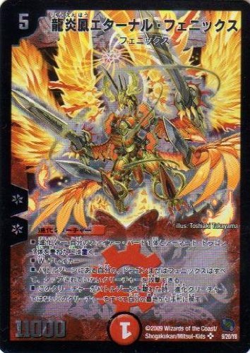 Amazon.co.jp: DMC53-09 龍炎鳳エターナル・フェニックス《デュエル