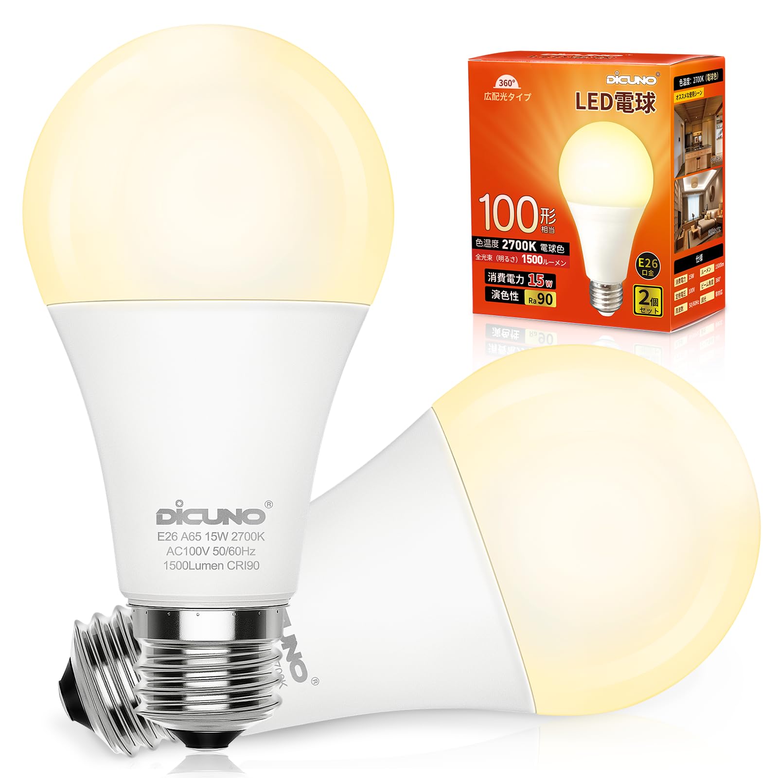 Amazon | DiCUNO LED電球 E26口金 100W形相当 電球色 15W 1500lm 2700K