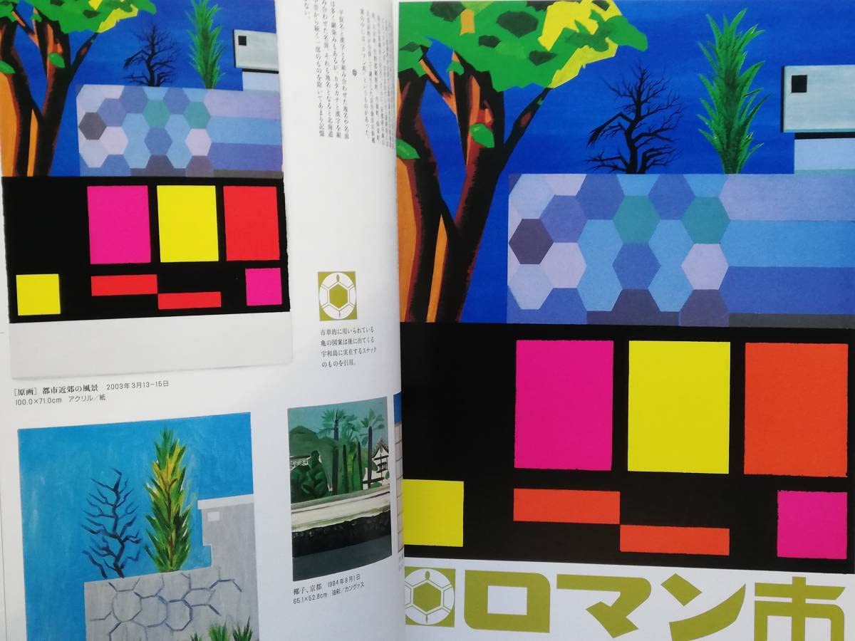 Amazon.co.jp: ポ 大竹伸朗×アイデア ポスター全集 Shinro Ohtake