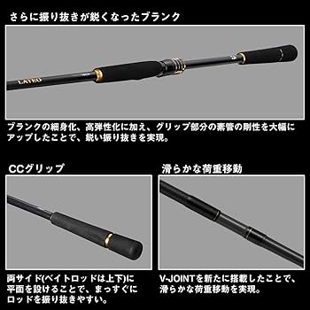 Amazon | ダイワ(DAIWA) コンパクトシーバスロッド LATEO(ラテオ