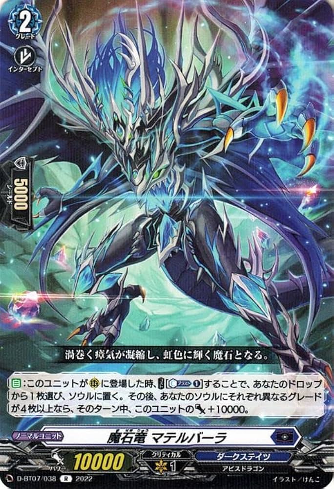 Amazon.co.jp: ヴァンガード 烈火翠嵐 魔石竜 マテルバーラ(R) D-BT07