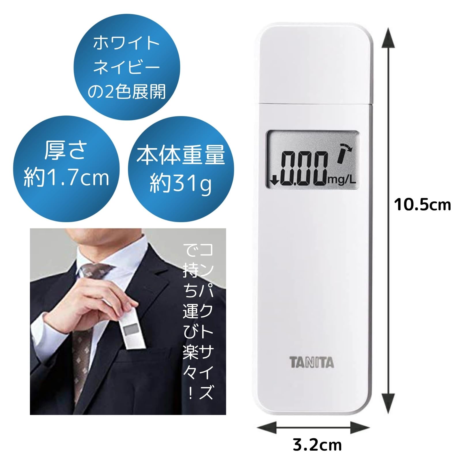 Amazon | タニタ アルコールチェッカー ホワイト EA-100-WH アルコール