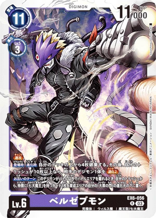 Amazon.co.jp: デジモンカードゲーム EX6-056 ベルゼブモン (R レア