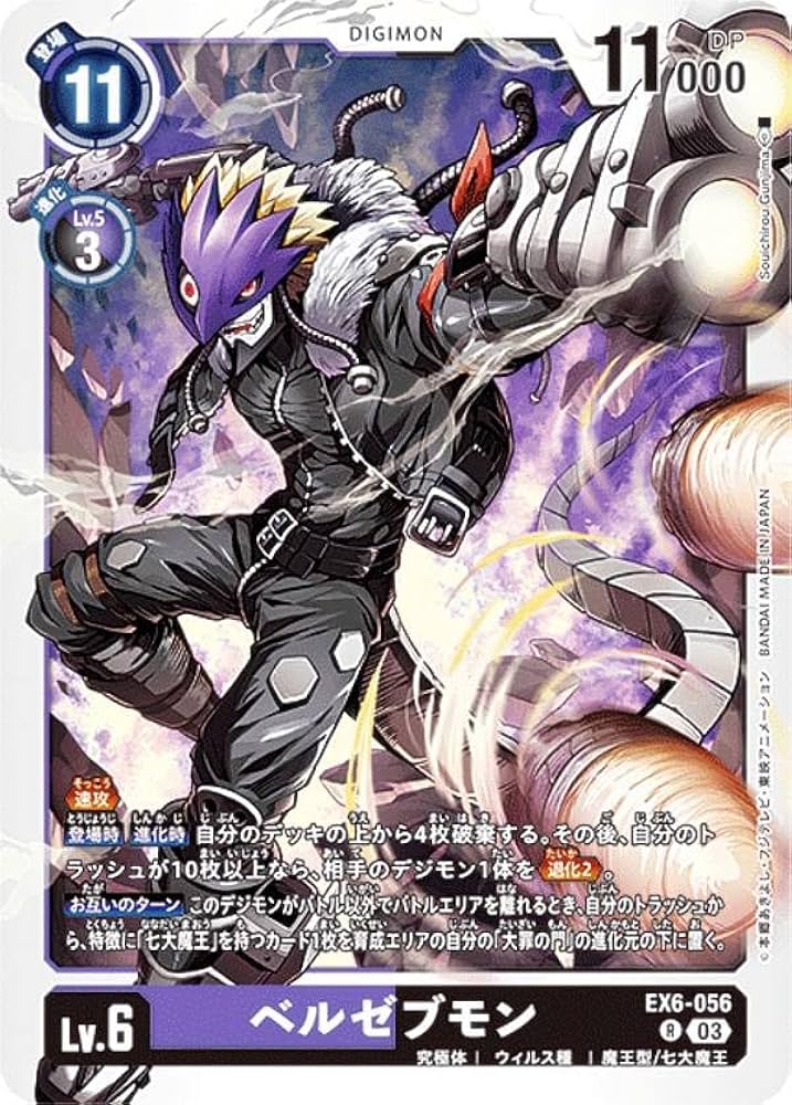 Amazon.co.jp: デジモンカードゲーム EX6-056 ベルゼブモン (R レア
