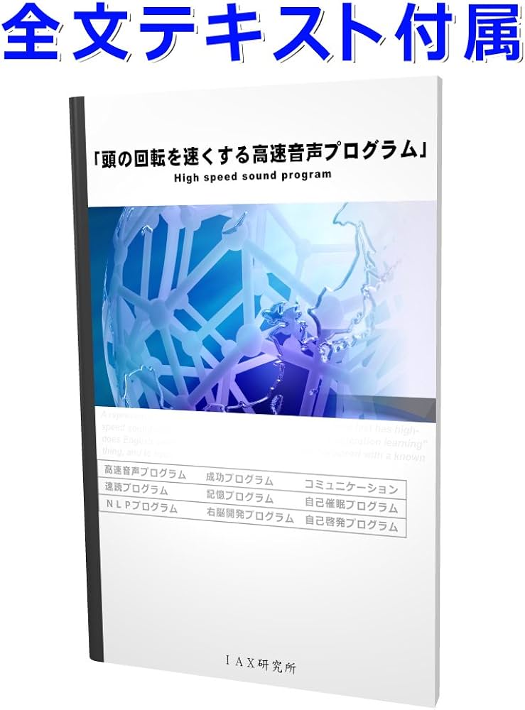 Amazon.co.jp: 頭の回転を速くする4倍速CDプログラム : 本