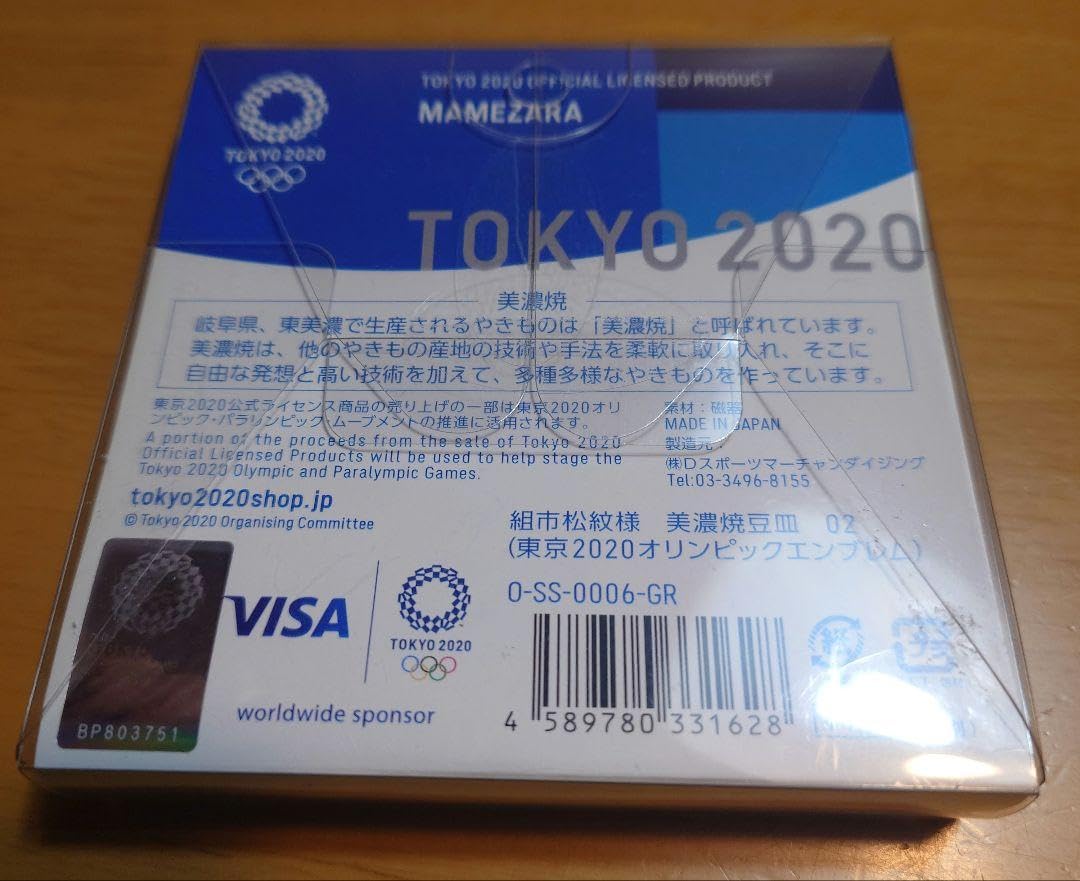 Amazon.co.jp: 東京オリンピック2020 岐阜県美濃焼 MAMEZARA 豆皿02