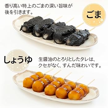 Amazon | 5種の餡から1種類を選べる冷凍だんご3玉×5本 山形県東根市 東