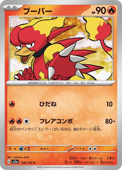 Amazon.co.jp: ポケモンカード151 sv2a 強化拡張パック ブーバー C