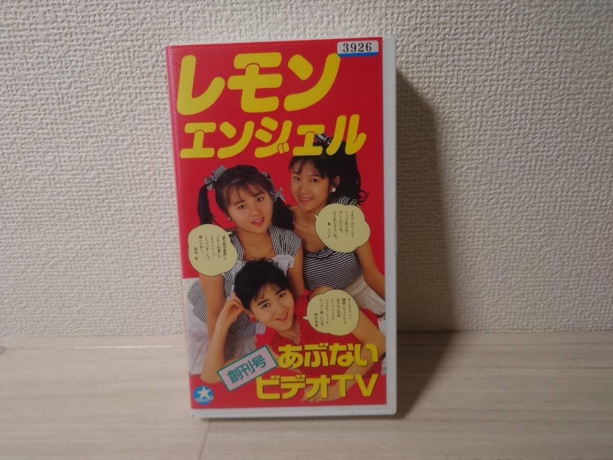 Amazon.co.jp: VHS レモンエンジェル あぶないビデオTV 創刊号 桜井智